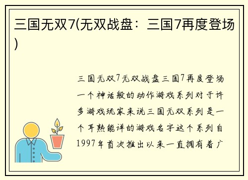 三国无双7(无双战盘：三国7再度登场)