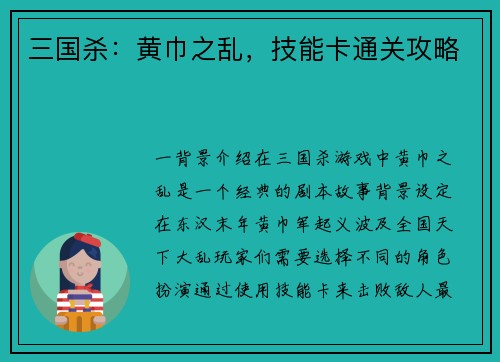 三国杀：黄巾之乱，技能卡通关攻略